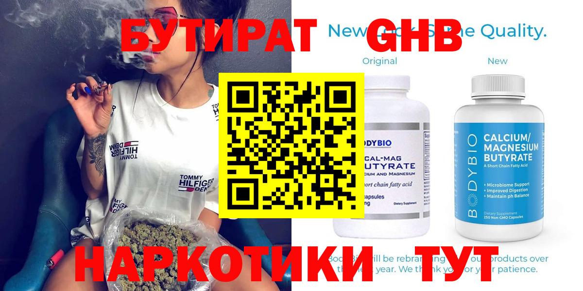 Нефтекамск  Бутират BDO  Вход с VPN 