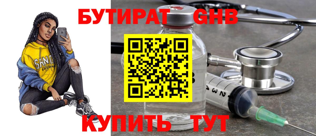 БУТИРАТ буратино Нефтекамск