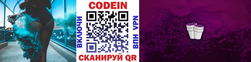 Codein напиток Lean (лин)  Нефтекамск 