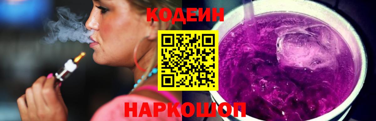 Кодеин напиток Lean (лин)  Вход с VPN  Нефтекамск 